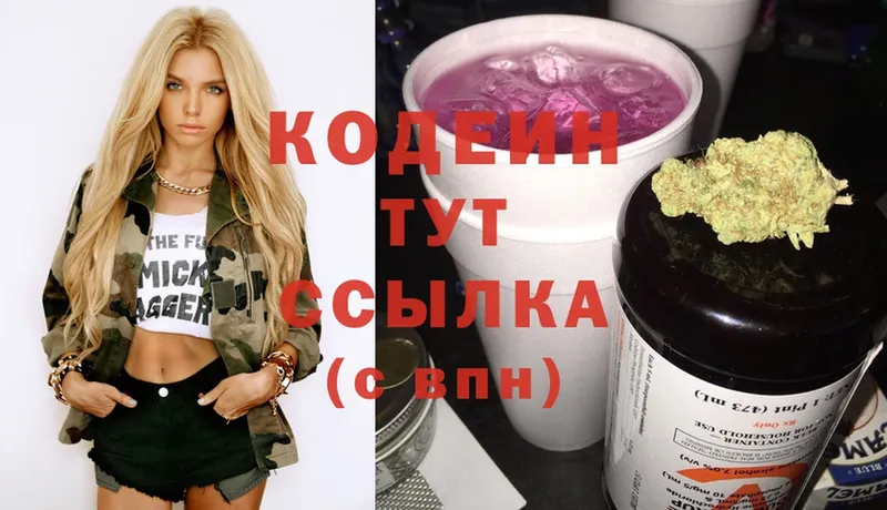 Кодеиновый сироп Lean Purple Drank  OMG онион  Ленинск 