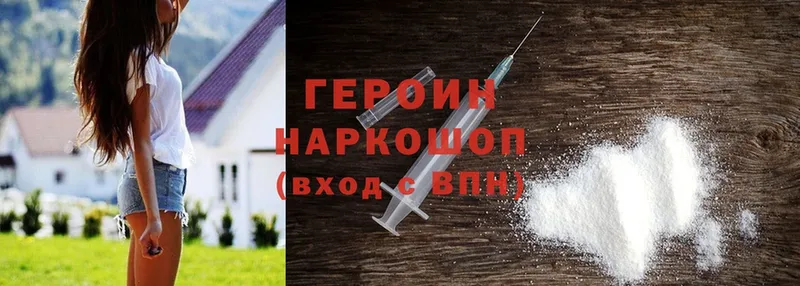 ГЕРОИН Heroin  Ленинск 